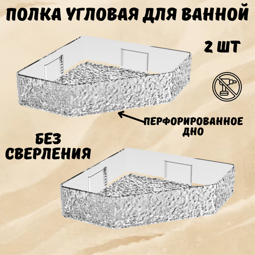 фото Полка для ванной, угловая, без сверления, полка пластиковая самоклеющаяся, 2 шт