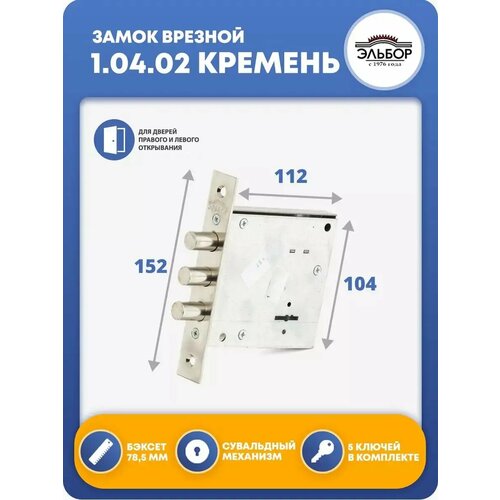 Замок врезной для двери 10402 Кремень 1931₽