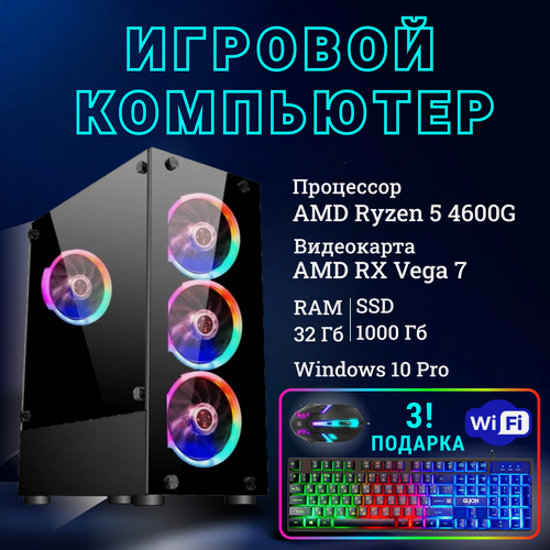 Изображение товара Системный блок TopComp AK 121991100 AMD Ryzen 5 4600G /Amd A520 /32 Гб /SSD1 Тб /HDDотсутствует /AMD Radeon RX Vega 7 /Windows 10 pro