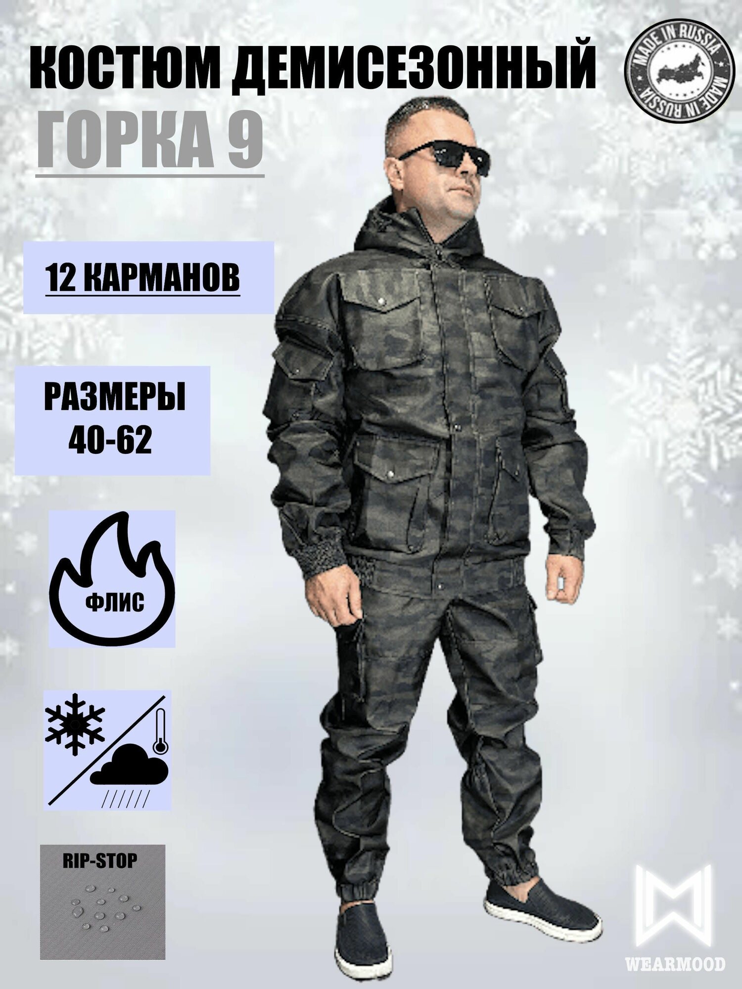 Костюм камуфляжный "Горка...