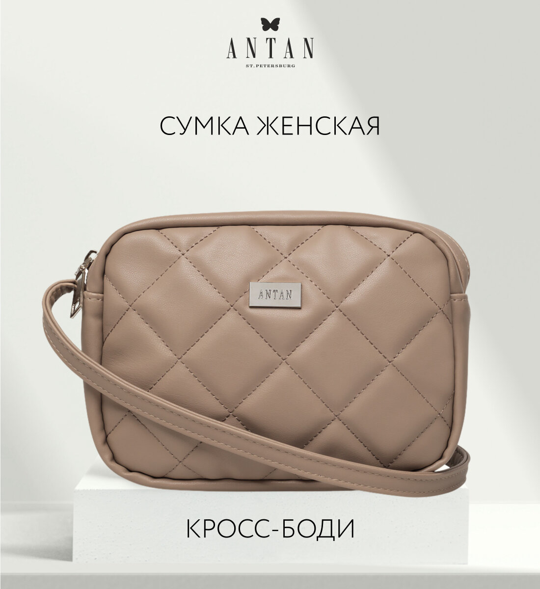 Сумка кросс-боди Antan