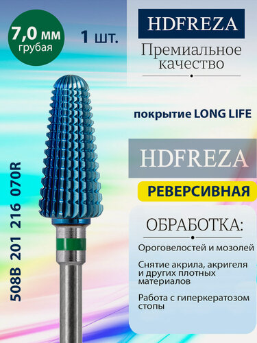 Изображение товара Фреза для маникюра и педикюра HDFREZA твердосплавная реверсивная для снятия покрытия 508B 201 216 070R Грубая зеленая конус d-7.0