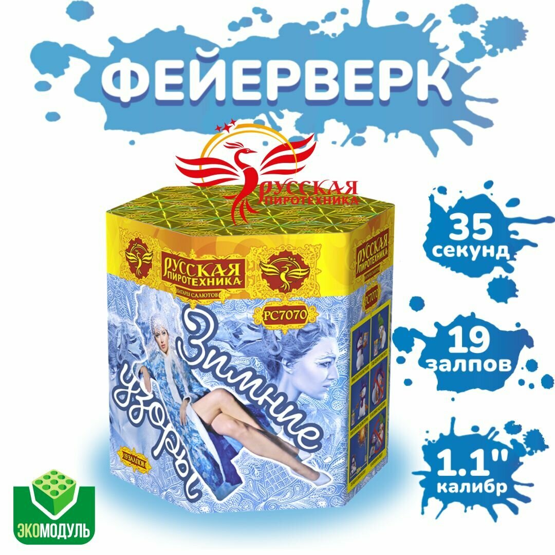 Салют Фейерверк "Зимние узоры" (19 залпов, калибр 1,1") Русская пиротехника