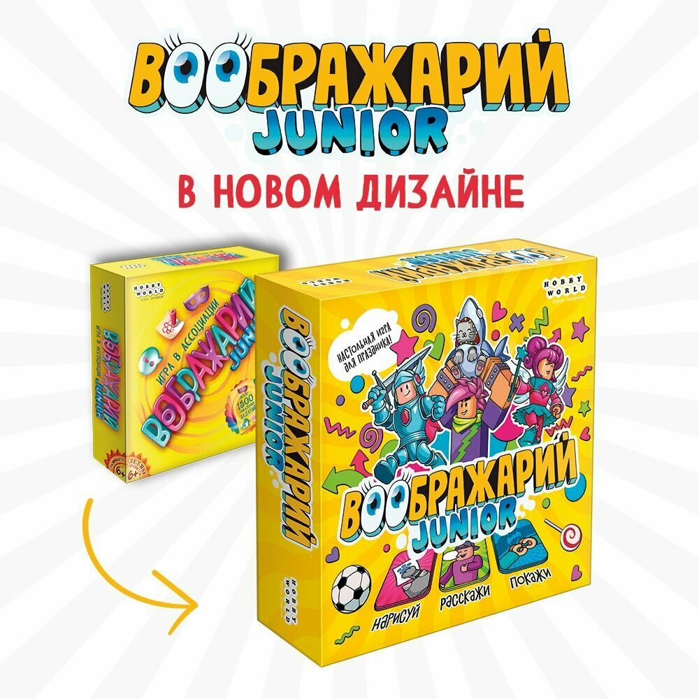 Настольная карточнаяигра HOBBY WORLD Воображарий Junior семейная для детей и взрослых 6 лет
