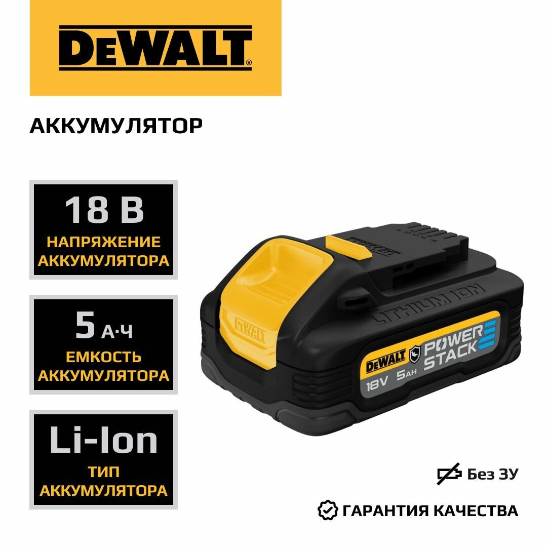 Аккумулятор DEWALT POWERSTACK DCBP518G маслостойкий Li-Ion 18 В 5 Ач
