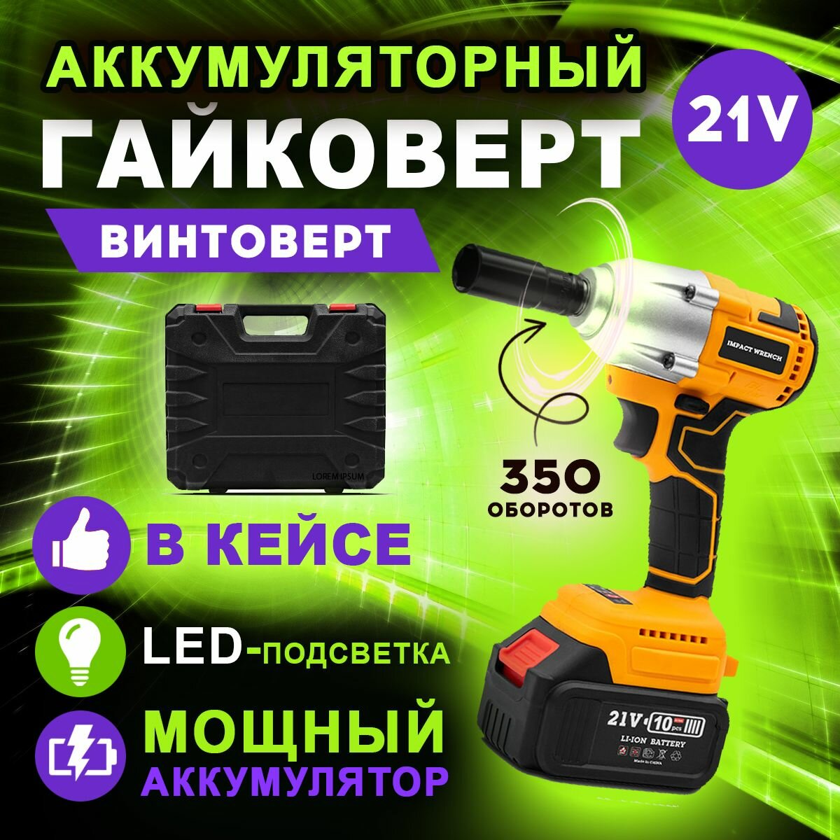 Гайковерт аккумуляторный HilDA винтоверт в кейсе