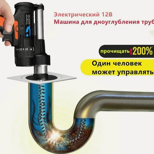 Изображение товара Электрический канализационный экскаватор 12 В, комплект для автоматической очистки канализационных труб