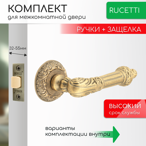 Комплект для межкомнатной двери Rucetti ручки RAP Cl 3 OMB + межкомнатная защелка / старая матовая бронза
