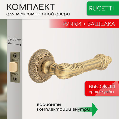 Изображение товара Комплект для межкомнатной двери Rucetti ручки RAP Cl 3 OMB + межкомнатная защелка / старая матовая бронза