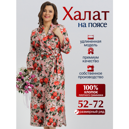 фото Халат vistyle женский домашний больших размеров на поясе, размер 5xl, бежево-бордовый