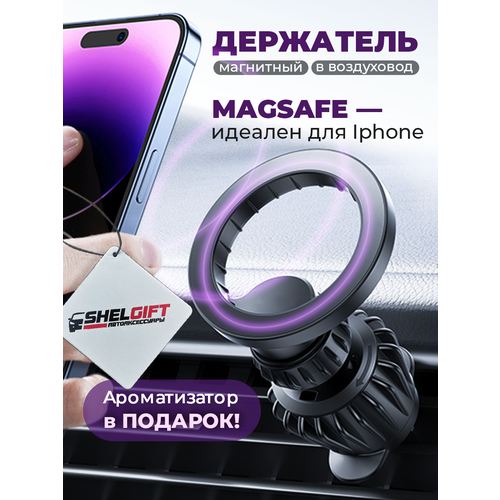 Магнитный автомобильный держатель magsafe для телефона в машину в воздуховод на решетку дефлектор с крючком и регулировкой