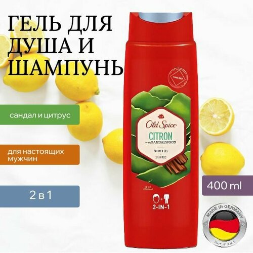 Шампунь - Гель для душа Old Spice Citron 400 мл освежающий размер - XL Германия 420₽