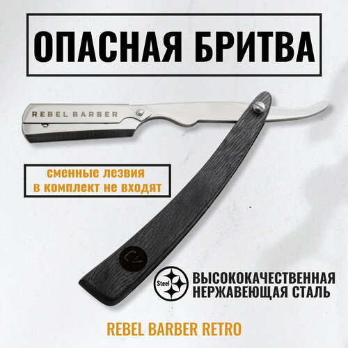 Опасная бритва Шаветт Rebel Barber Retro
