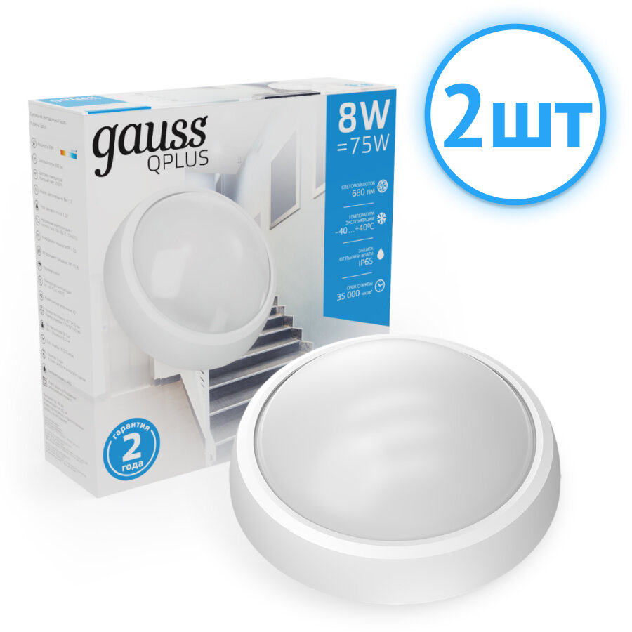 Светильник светодиодный Gauss ECO 8В 6500K 680Лм IP65 круг белый 141411308 (комплект из 2 шт)