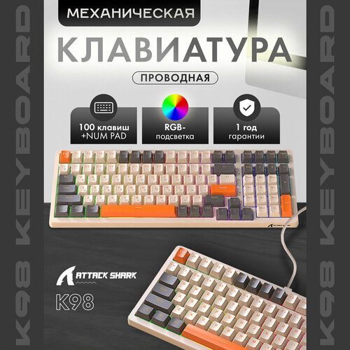 Клавиатура игровая Attack Shark K98 Shimmer RGB RUS проводная 100 кнопок HotSwap 6200₽