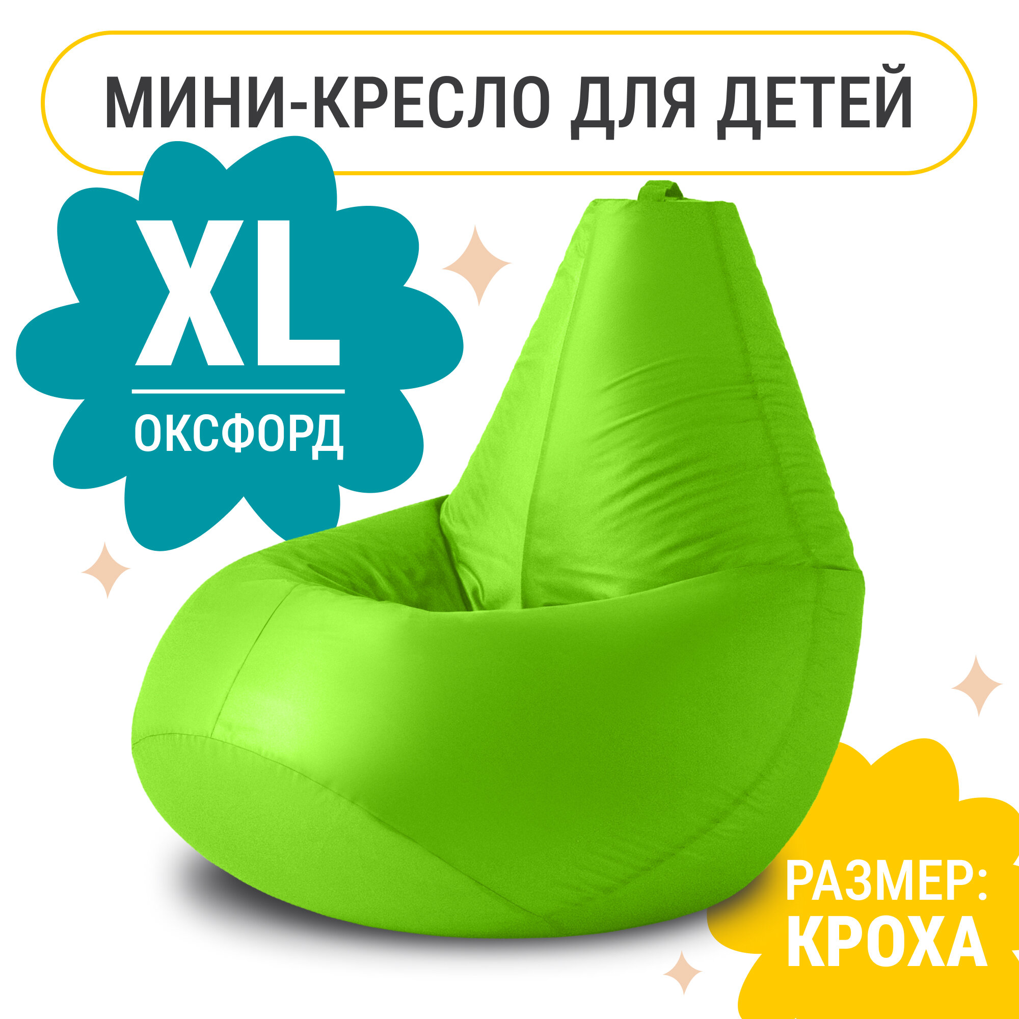 Кресло-мешок груша MyPuff, размер XL-Компакт, оксфорд, салатовый неон