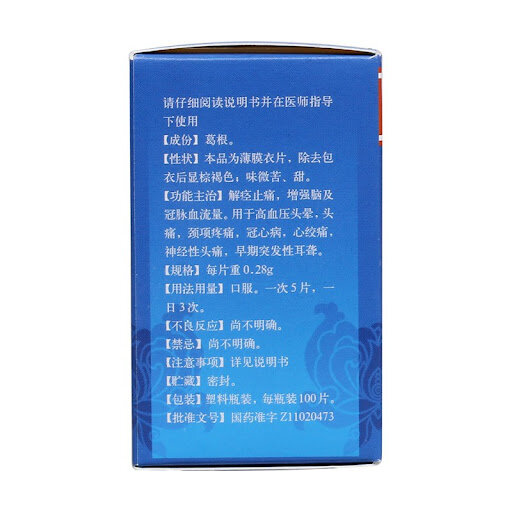 Изображение Юй Фэн Нин Синь Пянь для мозгового кровообращения Yu Feng Ning Xin Pian (ТКМ)