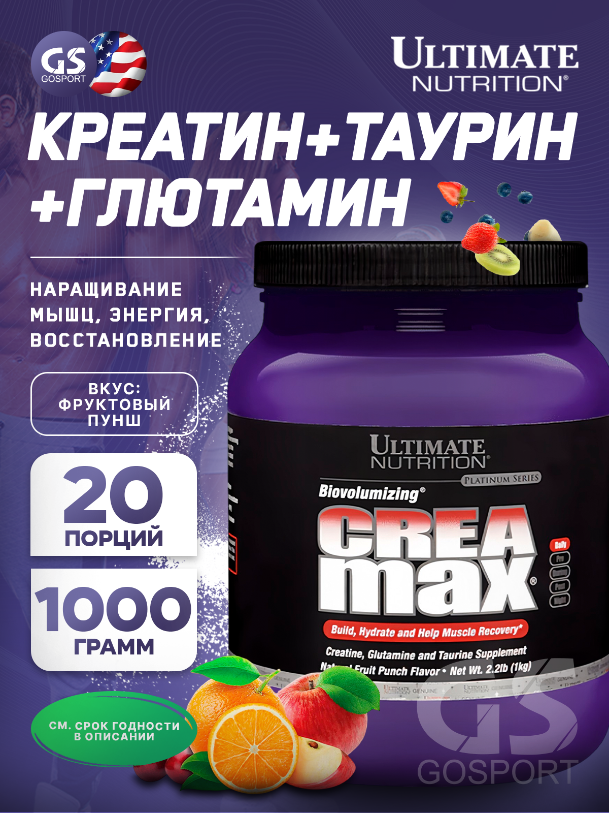 Креатин моногидрат Ultimate Nutrition CREA MAX 1000 г, Фруктовый пунш
