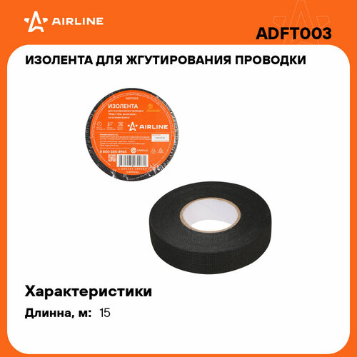 Изолента для жгутирования проводки 19 мм*15 м, антискрип, на осн. флиса ADFT003 AIRLINE