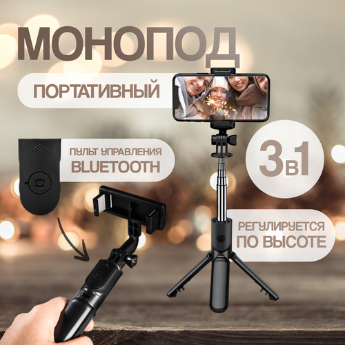 Штатив трипод для телефона AMFOX AMTR-31 AUX кабель и пульт Bluetooth стабилизатор для съемки техника xiaomi для фото и видео селфи палка черный 718₽