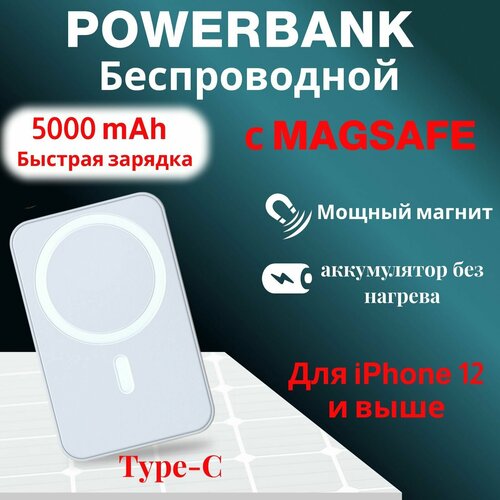 Magsafe PowerBank 5000 mAh Магнитный повербанк Внешний аккумулятор Пауэрбанк Повербанк 194200₽