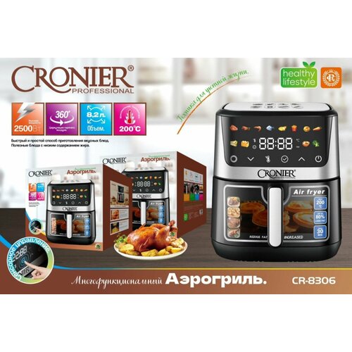 Cronier CR-8306 / Аэрофритюрница для дома с чашей, 2500 Вт, 8.2 л