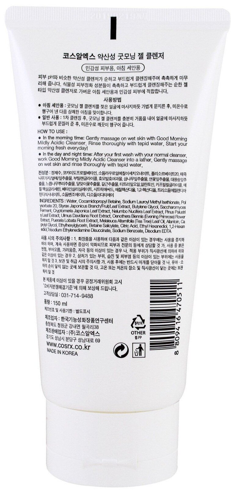 Картинки Cosrx Гель для умывания Good Morning Low-pH Gel Cleanser Утренний с BHA-кислотами и низким pH, 150 мл
