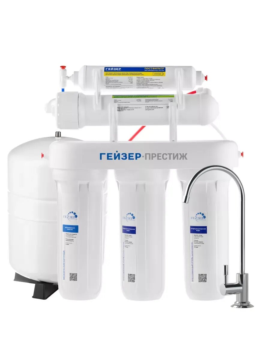 Фильтр обратного осмоса с краном Гейзер Престиж бак 12 л очистка воды от примесей включая бактерии и вирусы