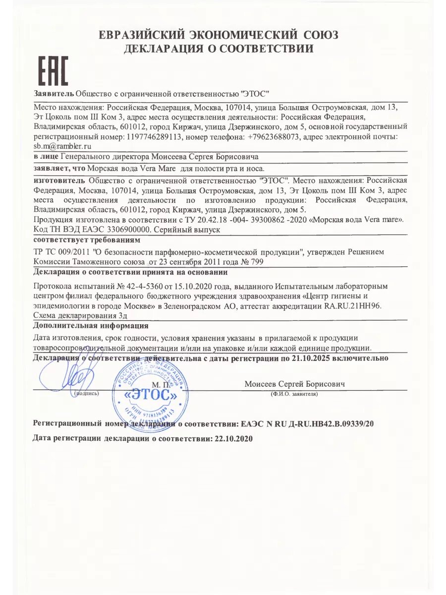 Раствор для промывания Kloob VERA MARE, для носа, для взрослых и детей, 2 л — фото 1