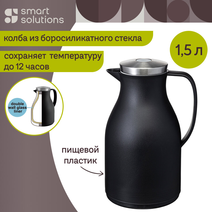 Термокувшин Keep Heat 1,5 л черный со стеклянной колбой Smart Solutions SS0000241
