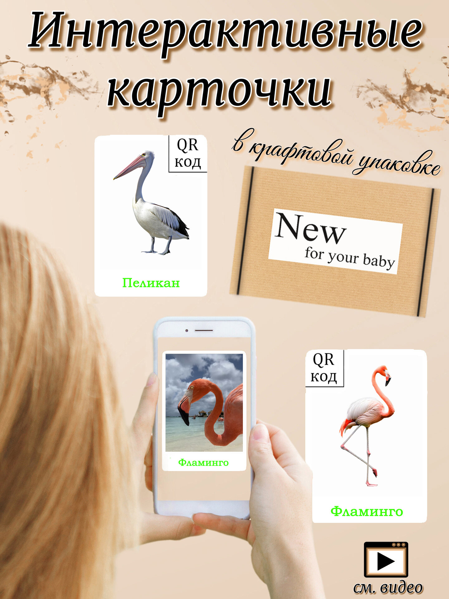 Интерактивные развивающие карточки " Птицы "