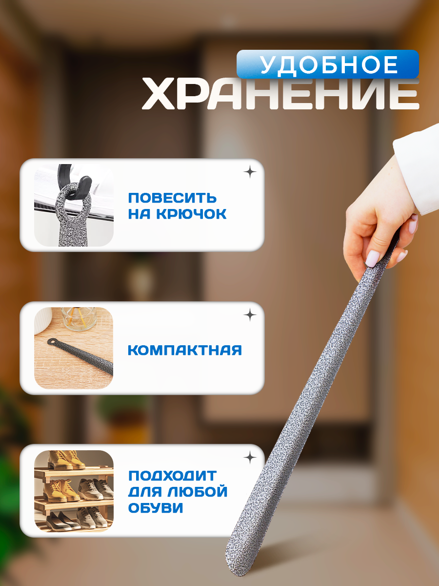 Ложечки И Прочие Принадлежности Ложка для обуви, 45×5 см, металл