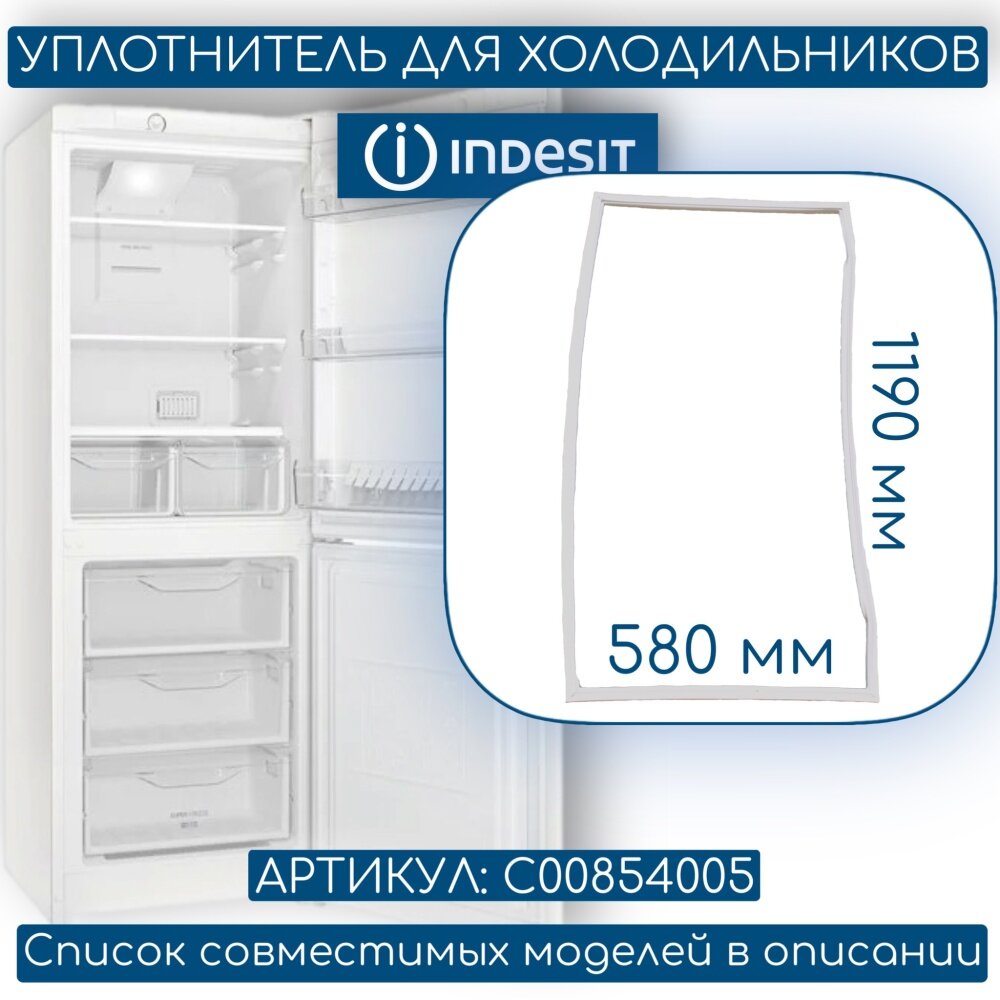 Уплотнительная резина для холодильника Индезит 57,1х113 0854018
