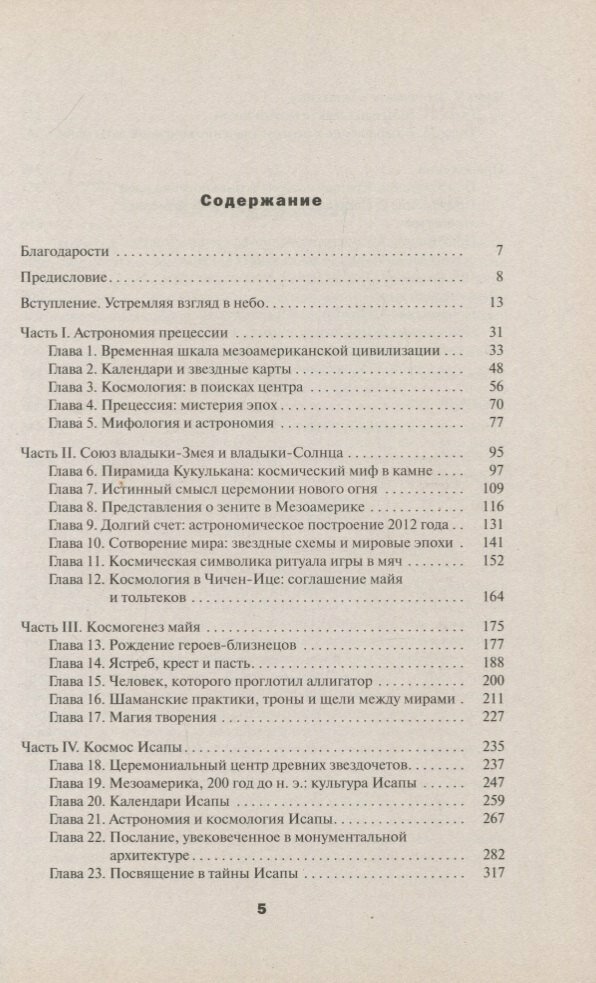 2012 космогенез майя (Джон Мейджор Дженкинс) - фото №2