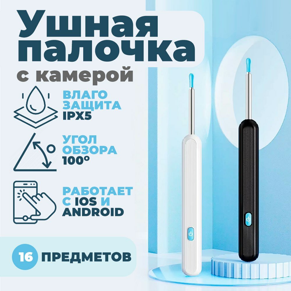 Очиститель для ушей / Набор для чистки ушей EGP / Умная ушная палочка