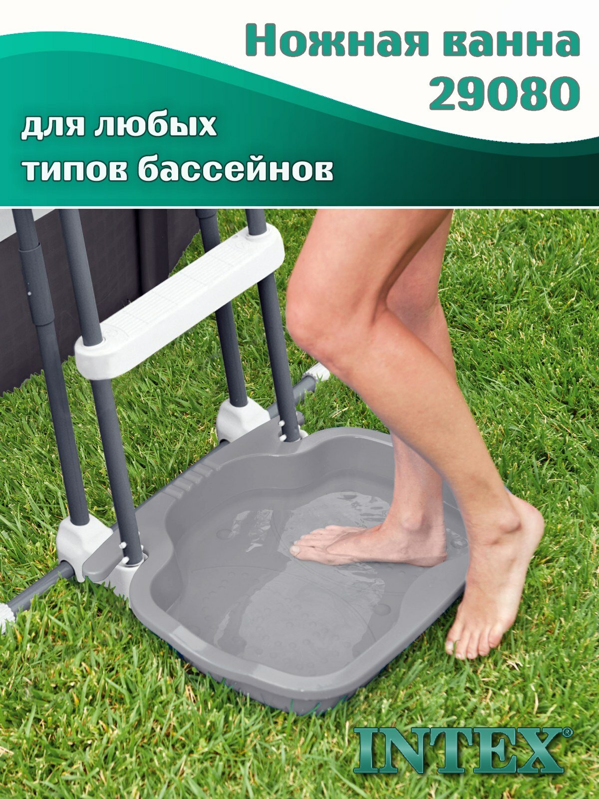 Ножная ванна INTEX 29080, 56х46х9 см, пластиковая, серая. для всех типов бассейнов