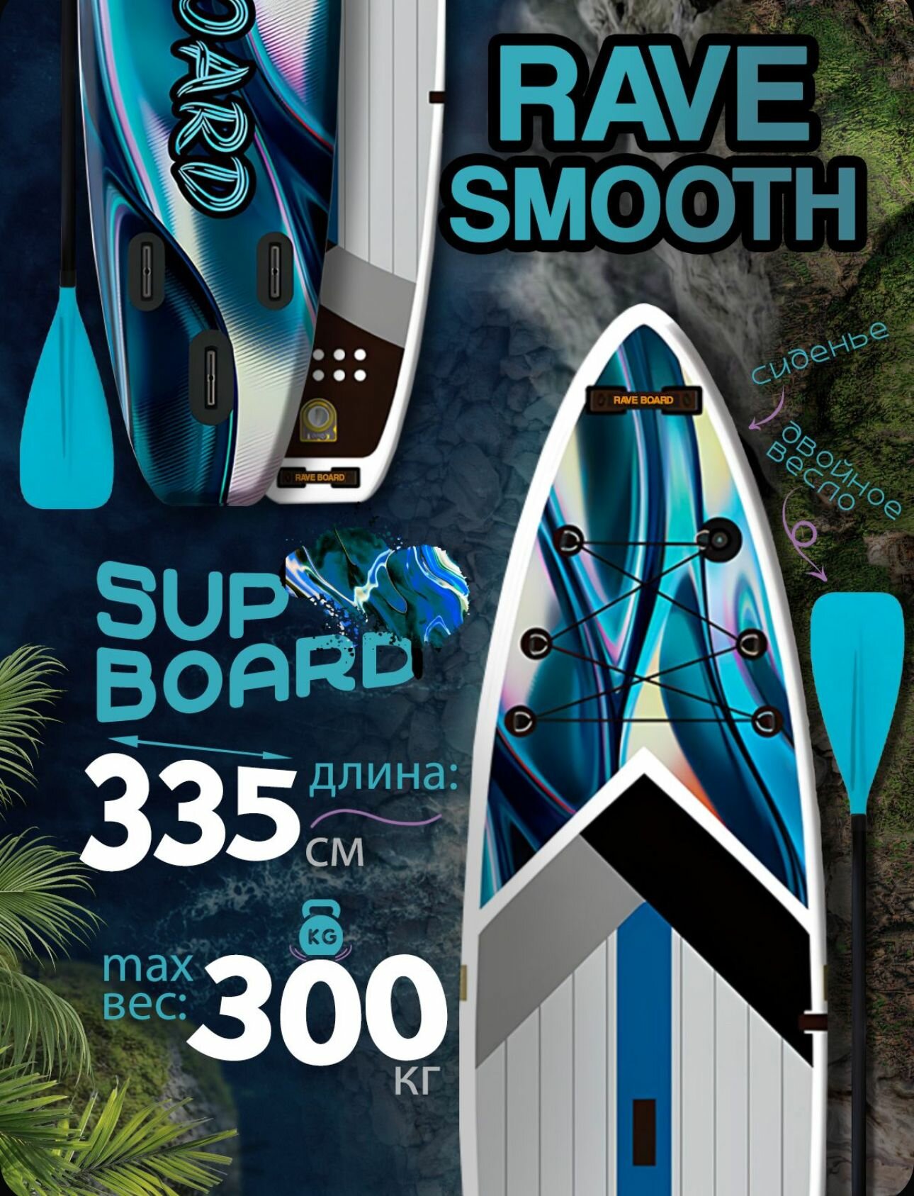 SUP board Rave COAST 11'0 / Надувной прогулочный / Сап доска для серфинга 335*83*15 Rave Board