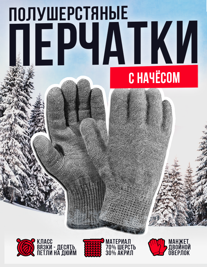 Перчатки шерстяные серые, с начёсом, 70% шерсть, 30% акрил