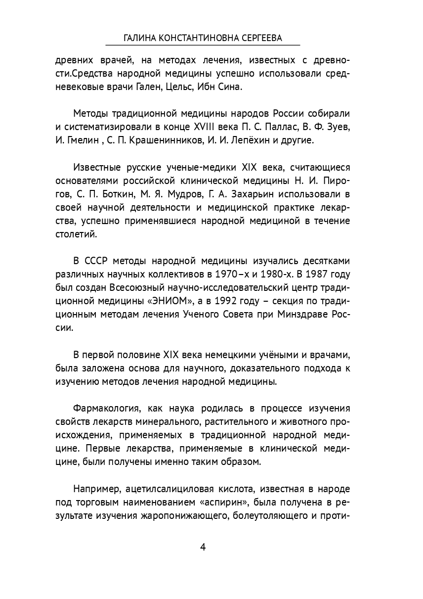 Лечение орехами и грибами — фото 1