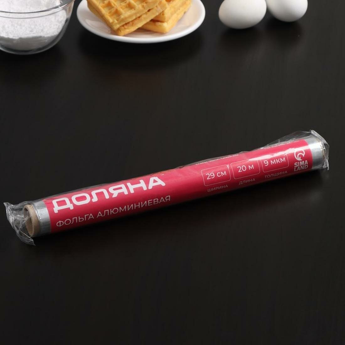 Фольга алюминиевая пищевая "Доляна Стандарт" 29 см х 20 м 9 мкм