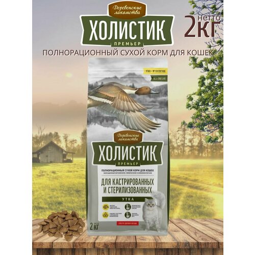 Деревенские лакомства Холистик Премьер сухой для кастрированных и стерилизованных кошек Утка 2кг