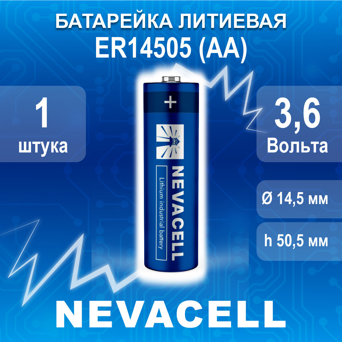 Батарейка литиевая NevaCell ER14505, 3,6В