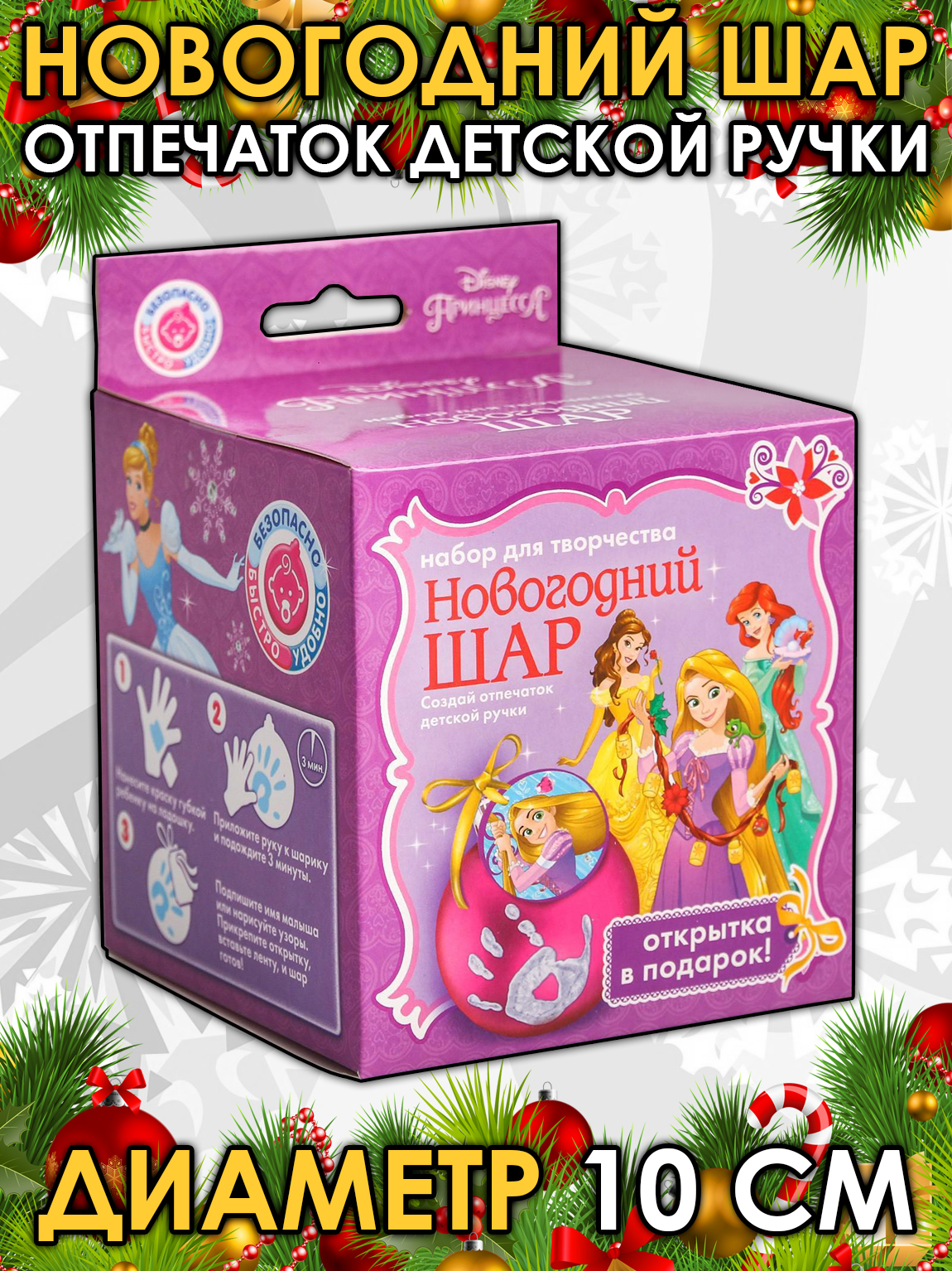 Disney 2108303 Новогодний ёлочный шар "Отпечаток детской ручки" Принцессы, фуксия