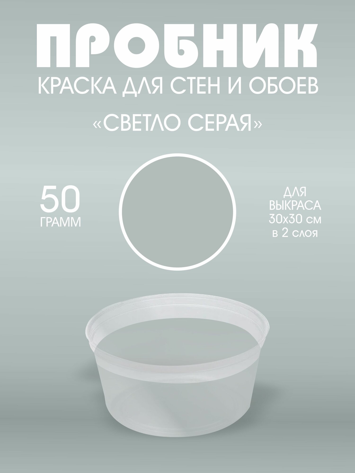 Краска для стен интерьерная Светло-серая UNDERTONE 50г
