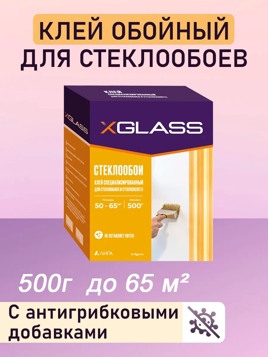 Клей для стеклообоев X-Glass 500гр