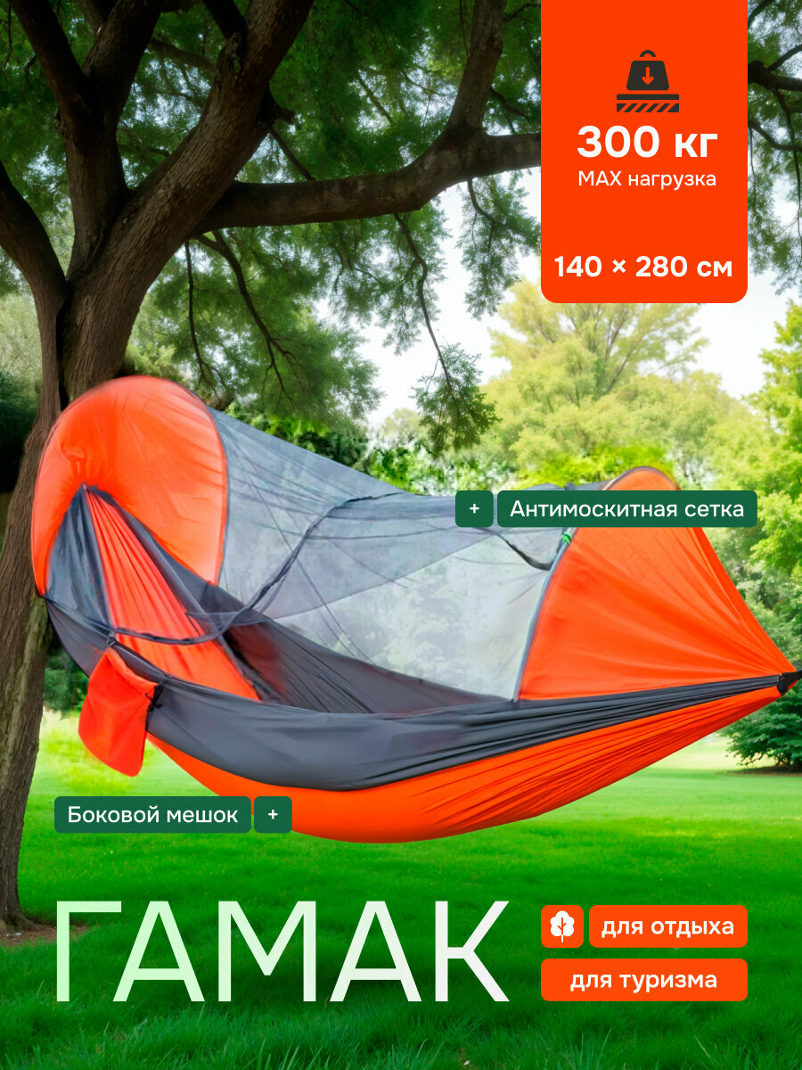 Гамак NatureNest нейлон 130x280 см москитная сетка максимальная нагрузка 300 кг