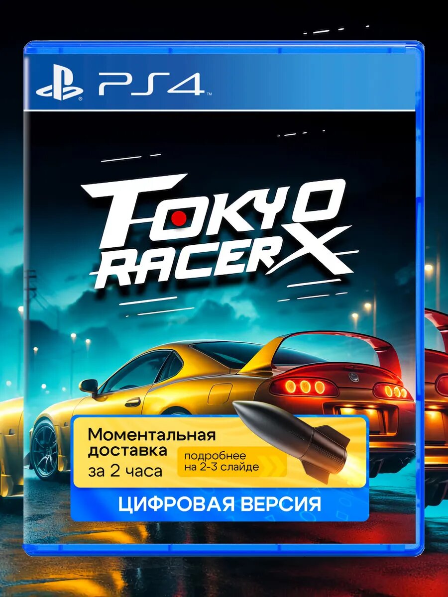 Игра Tokyo Racer X для Sony PlayStation PS4 PS5