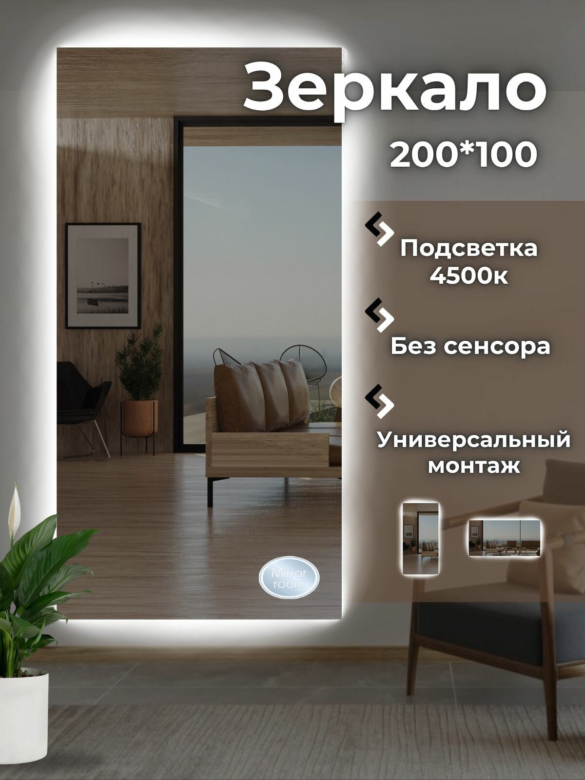 Зеркало настенное прямоугольное с подсветкой без сенсора