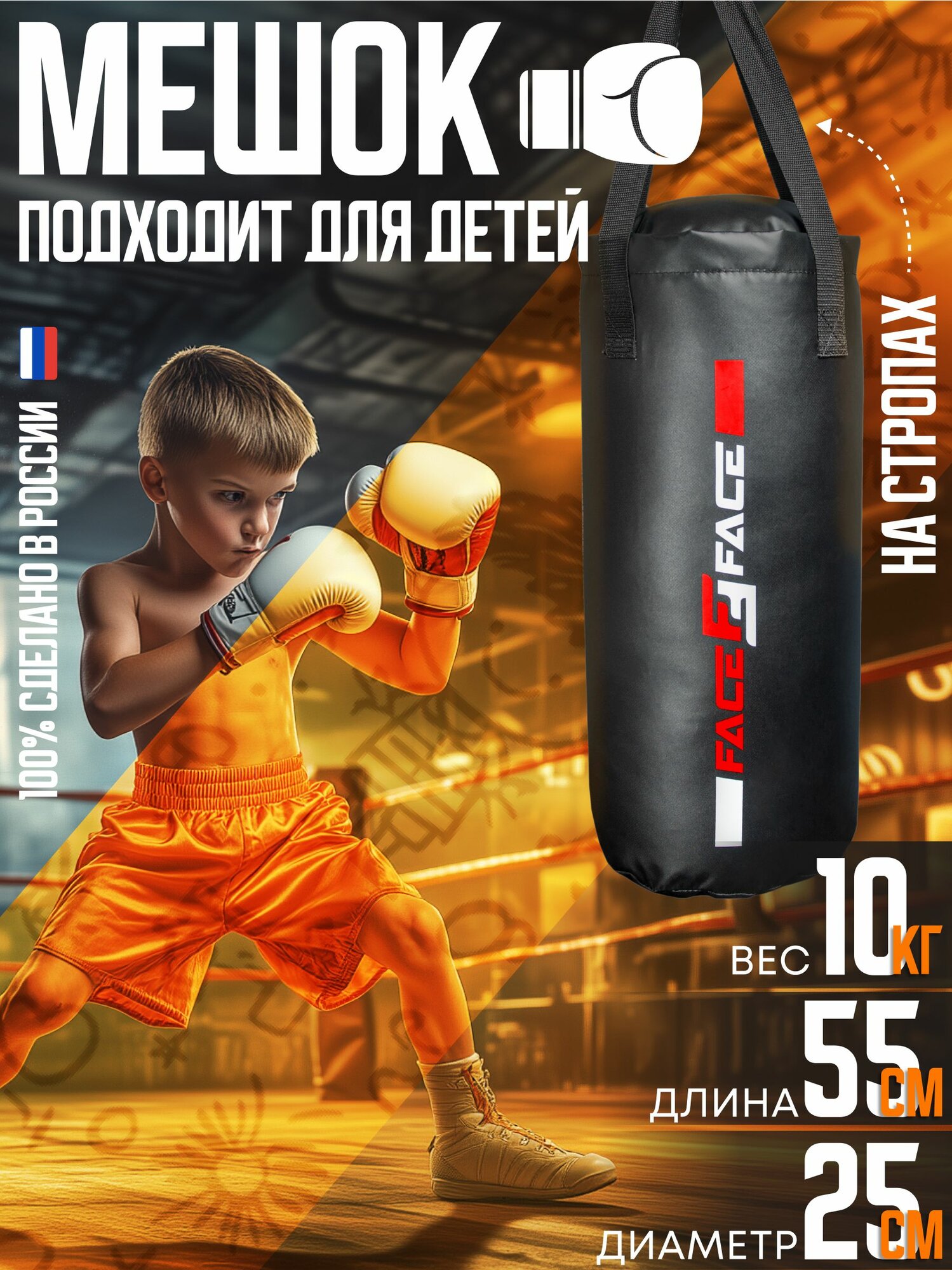 Груша боксерская FACE2FACE BASE 10 кг на стропе детская