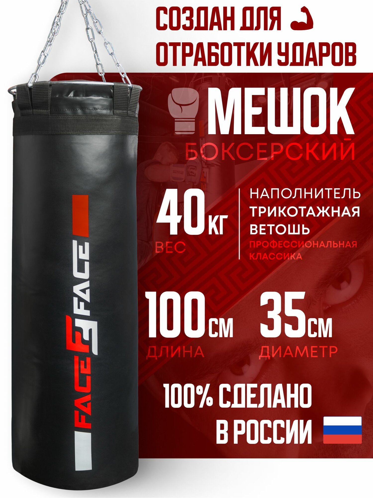 Груша боксерская профессиональная FACE2FACE PRO 40 кг на цепи с кольцом взрослая